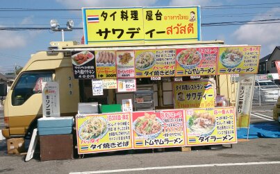41. Sawadee
